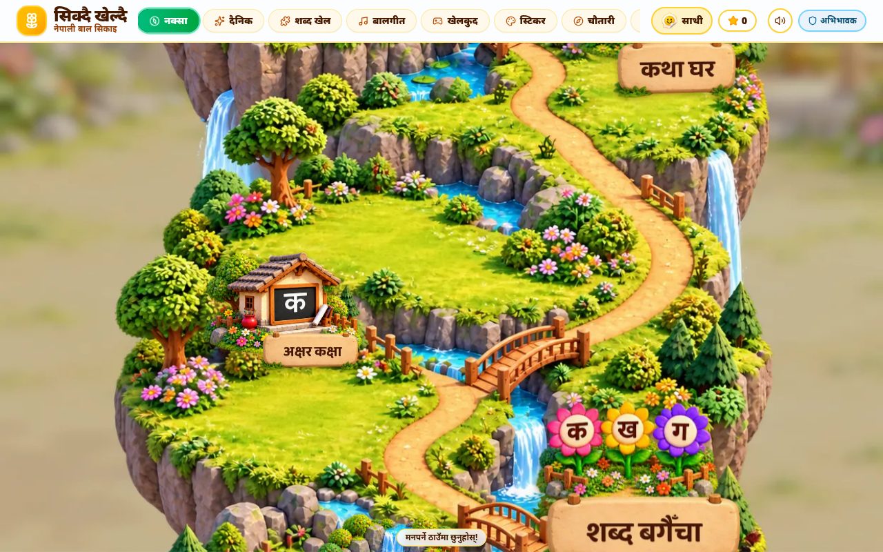 Sikdai Kheldai learning app